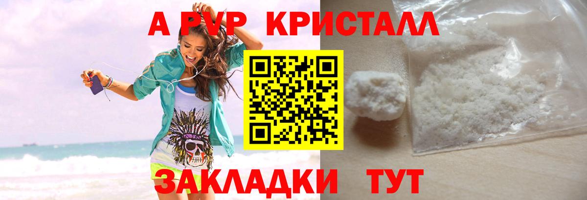 Alpha PVP крисы CK  А ПВП VHQ  Вход с VPN  Новошахтинск 