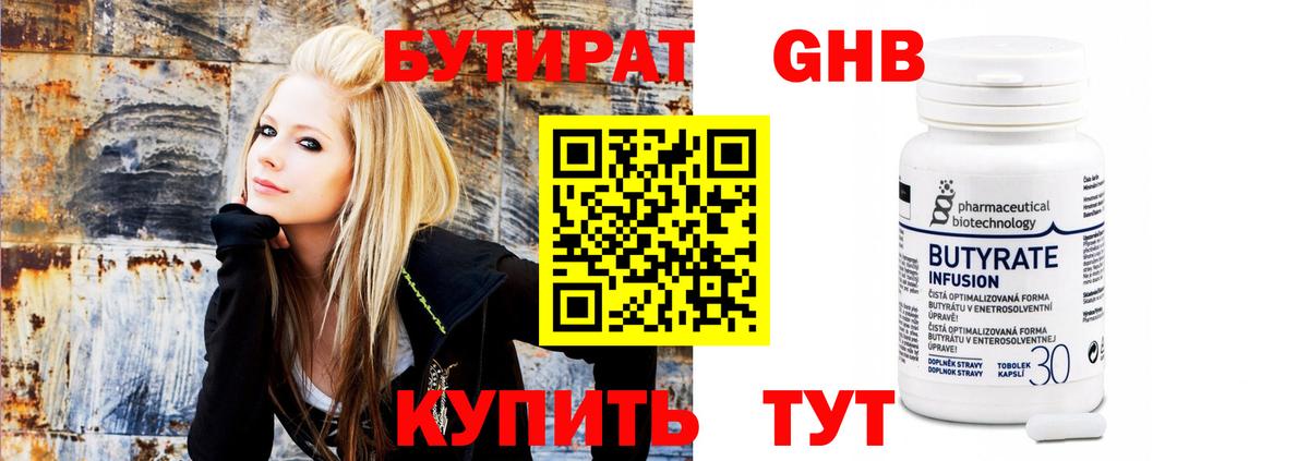Новошахтинск  БУТИРАТ бутик  Вход с VPN 