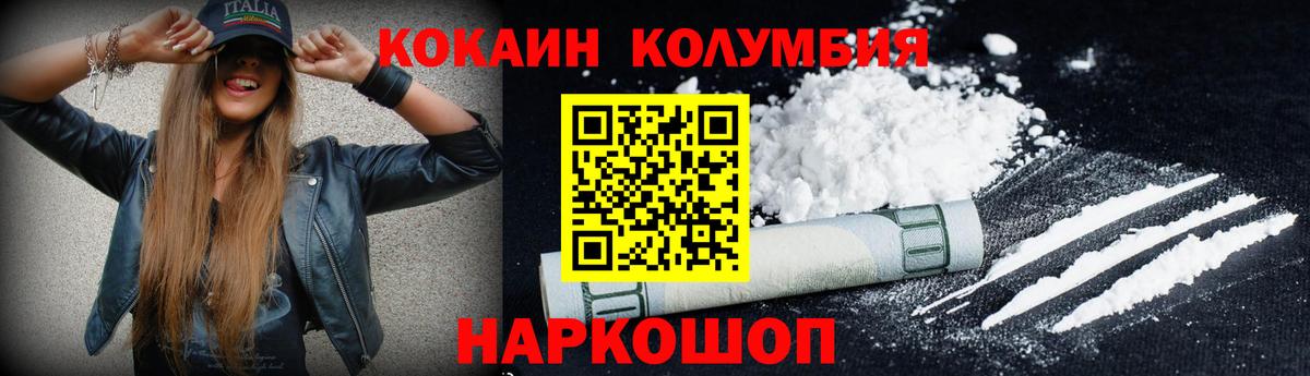 Cocaine Columbia  даркнет сайт  Новошахтинск  Вход с VPN 