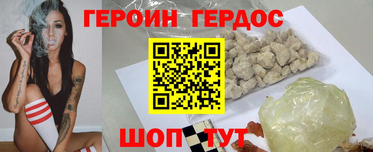Героин герыч Новошахтинск
