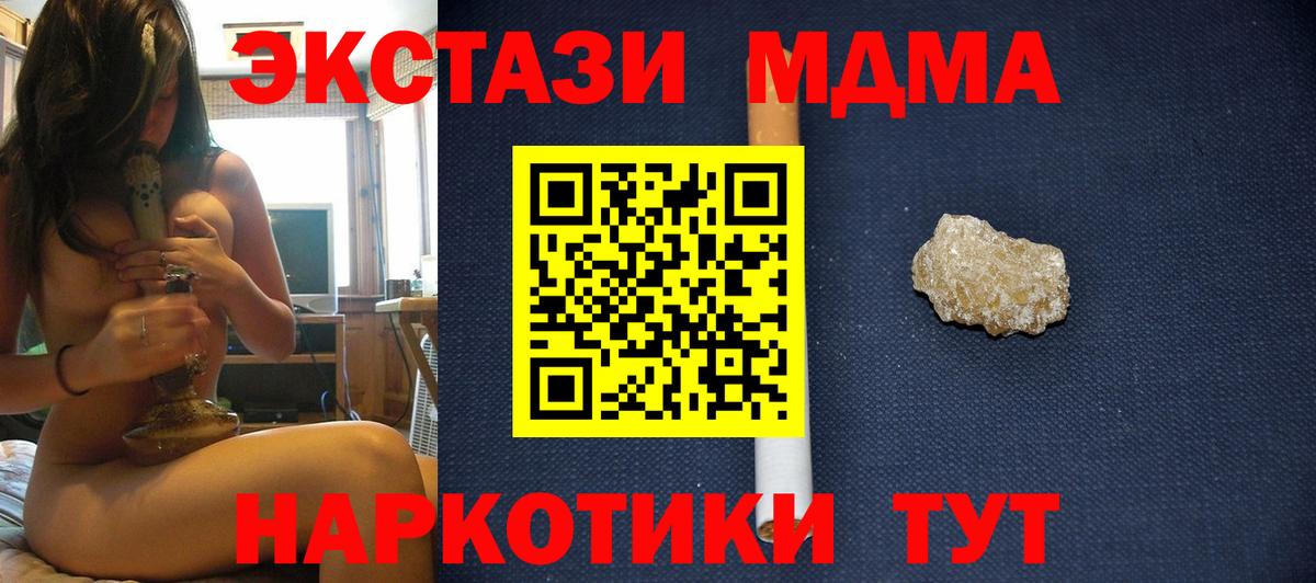 MDMA молли  MDMA Molly  Вход с VPN  Новошахтинск 