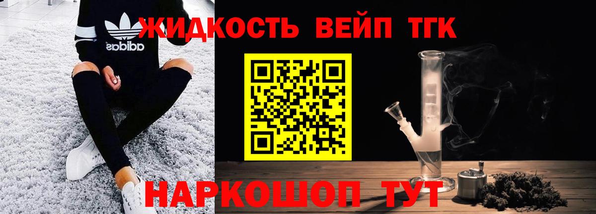 ТГК вейп с тгк Новошахтинск